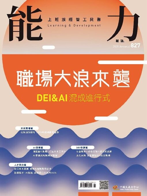 Title details for Learning & Development Monthly 能力雜誌 by Acer Inc. - Available